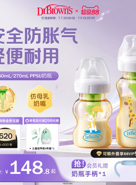 布朗博士奶瓶婴儿新生0到6个月1-2岁以上喝奶防胀气奶瓶ppsu耐摔