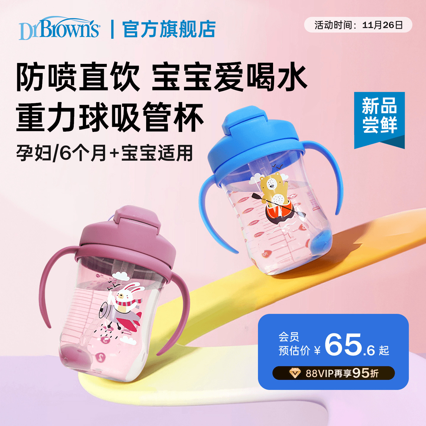 布朗博士重力球吸管学饮杯