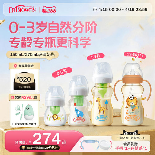 布朗博士防胀气奶瓶成长系列