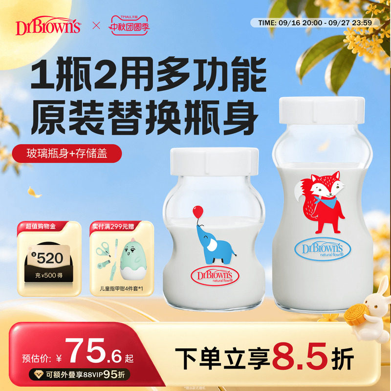 布朗博士官方旗舰店正品宝宝防胀气奶瓶原装替换瓶身多功能储奶罐