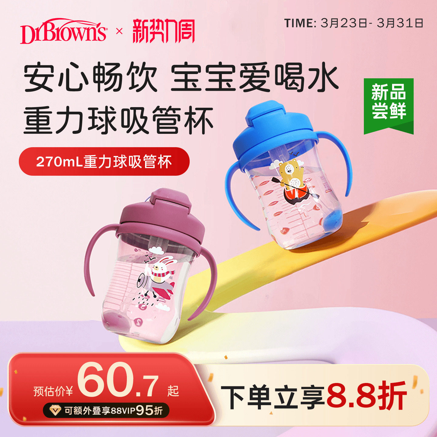 布朗博士大宝宝6个月1-2-3岁以上重力球吸管PP水杯学饮喝水