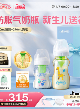 布朗博士新生儿奶瓶宽口防胀气0到6个月1岁玻璃PPSU宝宝奶瓶礼盒