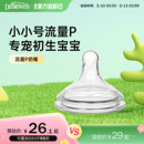 布朗博士防胀气仿母乳硅胶奶嘴早产儿宝宝专用0-1个月小流量p