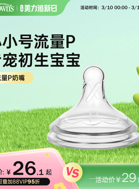 布朗博士防胀气仿母乳硅胶奶嘴早产儿宝宝专用0-1个月小流量p