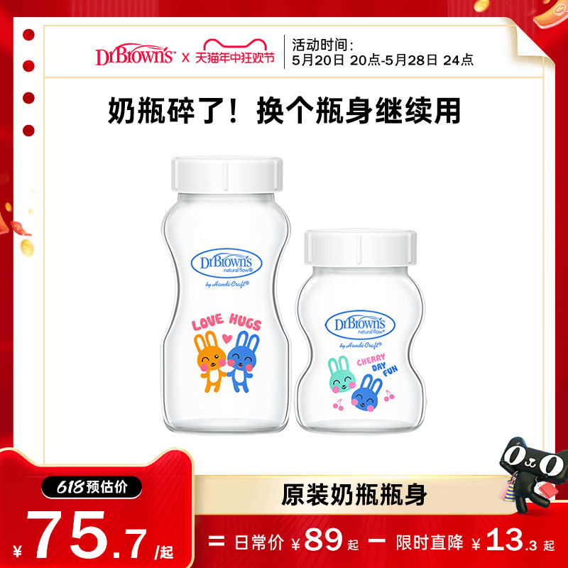 布朗博士官方宽口径防胀气储奶玻璃奶瓶替换瓶身270/150ml 婴童用品 奶瓶 原图主图