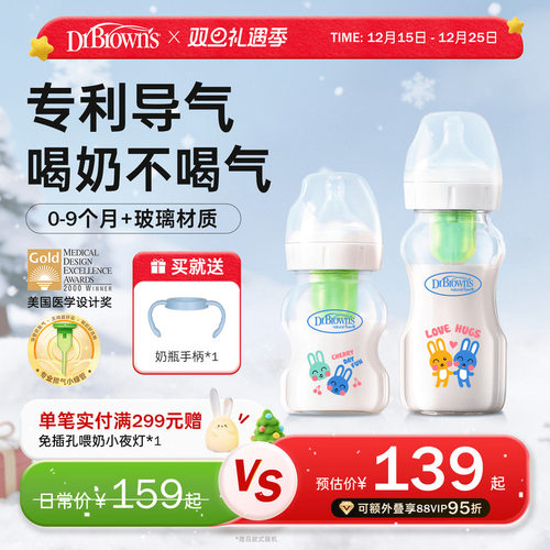 布朗博士新生儿防胀气玻璃奶瓶