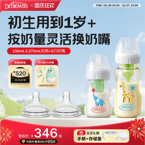 布朗博士防胀气奶瓶奶嘴4件套