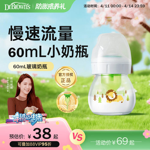 布朗博士防胀气奶瓶60mL小容量