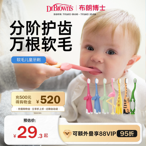 成长牙刷软毛护齿0-4岁儿童专用