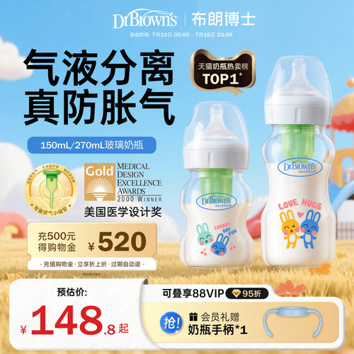 布朗博士防胀气玻璃奶瓶