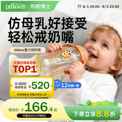 布朗博士ppsu重力球奶瓶