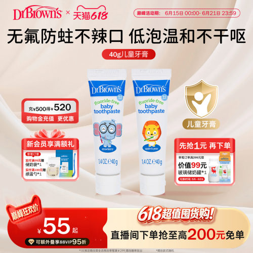 布朗博士无氟防蛀儿童牙膏水果味