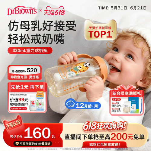 布朗博士ppsu重力球奶瓶