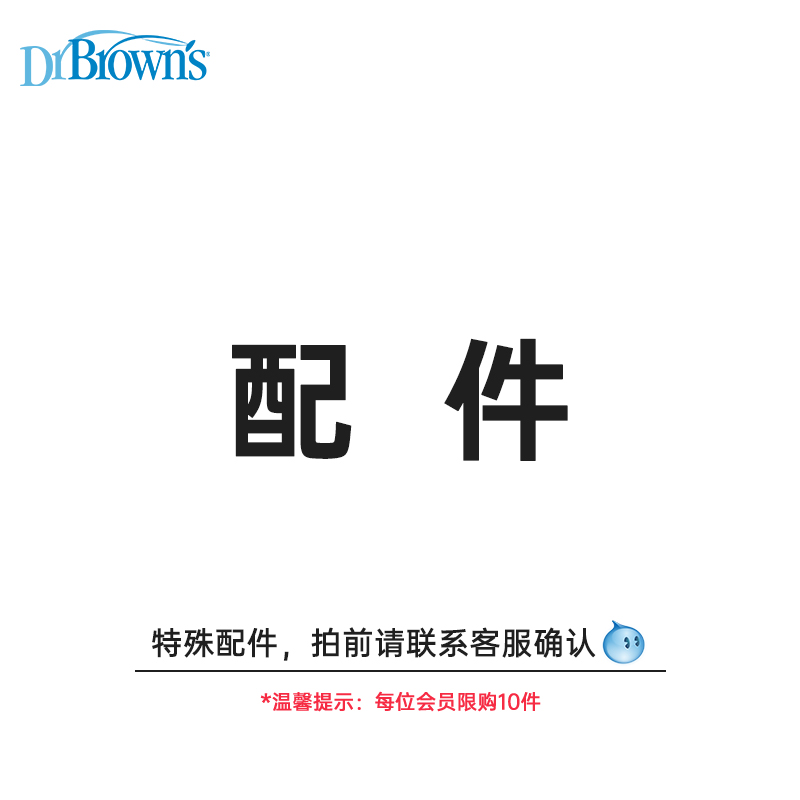 【拍前请确认】布朗博士奶瓶专用配件