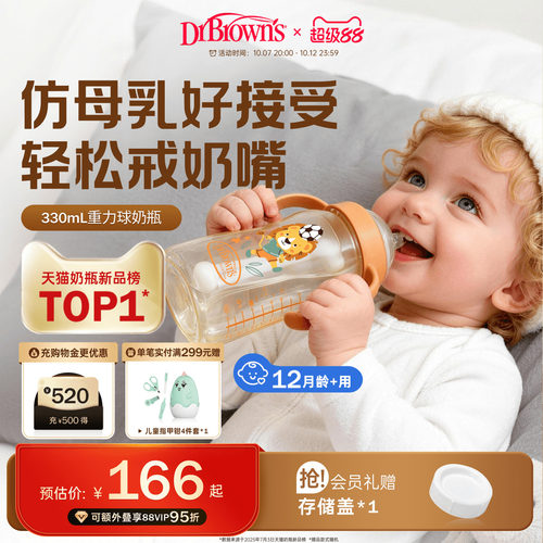 布朗博士ppsu重力球奶瓶