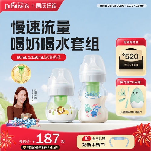 布朗博士新生儿防胀气玻璃小奶瓶