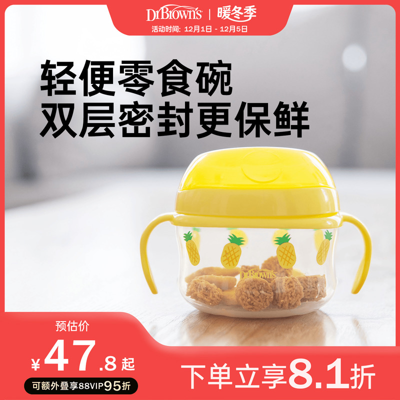布朗博士宝宝防泼撒零食碗辅食碗便携保鲜儿童零食点心杯带盖双耳