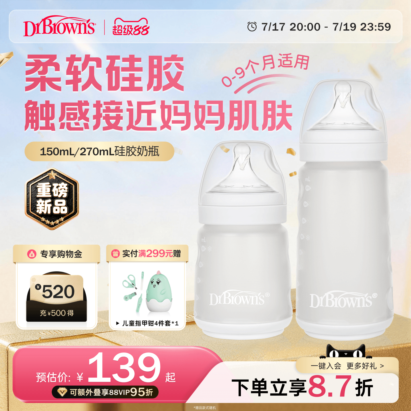 布朗博士硅胶奶瓶婴儿新生0到6个月以上宽口径仿真母乳防呛防胀气