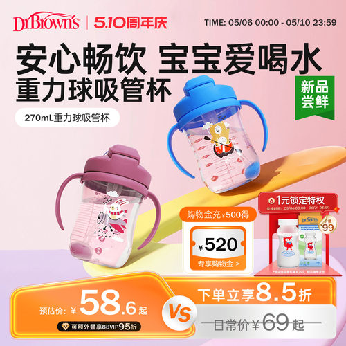 布朗博士重力球吸管学饮杯