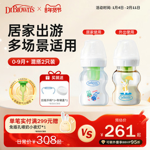布朗博士新生婴幼儿防胀气奶瓶混搭2只装居家外出系列0-9月+囤货