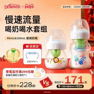 【新生儿专用】布朗博士防胀气不易呛奶玻璃小奶瓶喝奶喝水套组