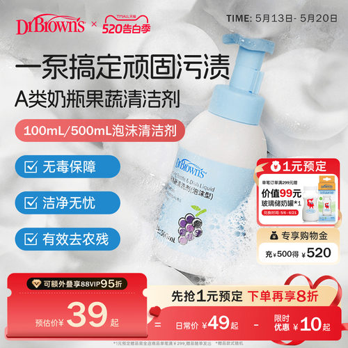 布朗博士好流畅奶瓶果蔬清洁剂