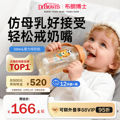 布朗博士ppsu重力球奶瓶