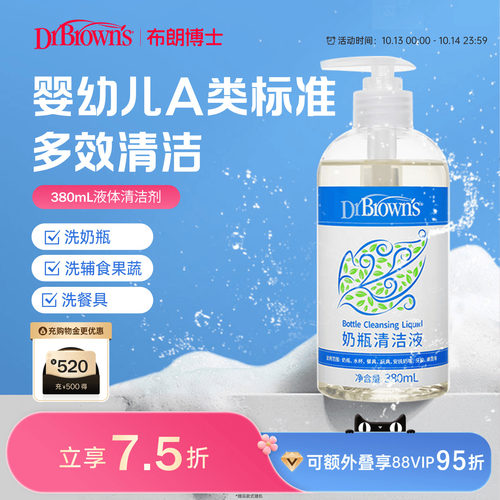 布朗博士好流畅奶瓶果蔬清洗剂