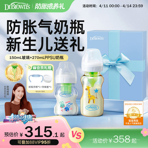 布朗博士防胀气奶瓶混搭礼盒