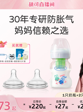 【胡可】布朗博士玻璃PPSU新生儿0-6-9月奶瓶套组