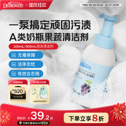 布朗博士好流畅奶瓶果蔬清洁剂