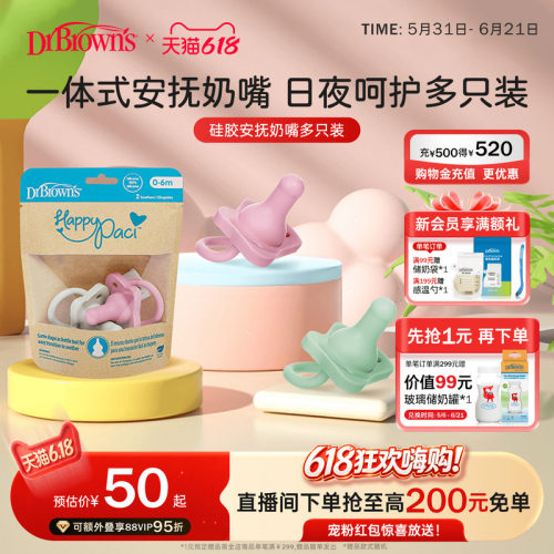 布朗博士好流畅防龅牙安抚奶嘴