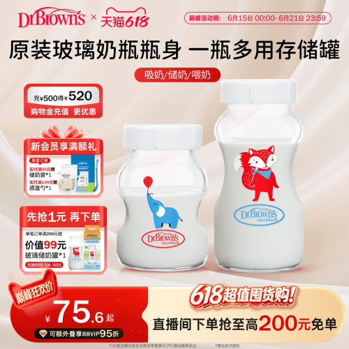 布朗博士好流畅宽口玻璃储奶奶瓶