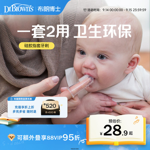 婴儿专用指套牙刷口腔清洁好物