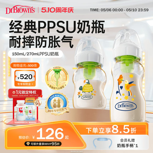 布朗博士防胀气ppsu奶瓶