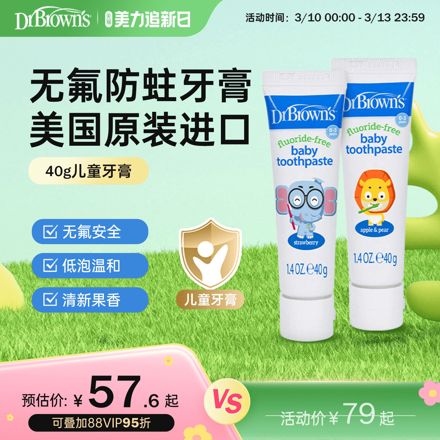 美国进口布朗博士婴幼儿无氟水果味0-3岁儿童护齿微甜不辣嘴牙膏