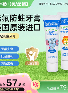 美国进口布朗博士婴幼儿无氟水果味0-3岁儿童护齿微甜不辣嘴牙膏