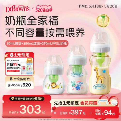 布朗博士防胀气奶瓶全家福套装