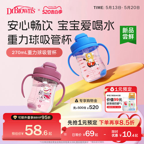 布朗博士重力球吸管学饮杯