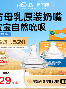 布朗博士官方旗舰店正品新生婴儿宝宝适配宽口奶瓶仿母乳硅胶奶嘴