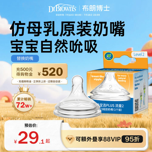 布朗博士好流畅仿母乳奶嘴原装
