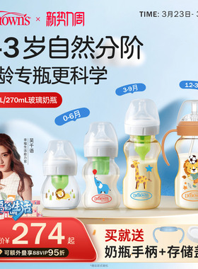 布朗博士成长系列奶瓶新生婴儿大宝宝防胀气玻璃PPSU混搭材质套组