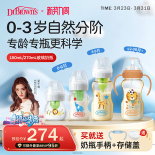 布朗博士成长系列奶瓶新生婴儿大宝宝防胀气玻璃PPSU混搭材质套组