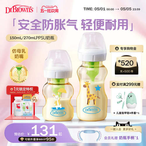 布朗博士防胀气PPSU奶瓶