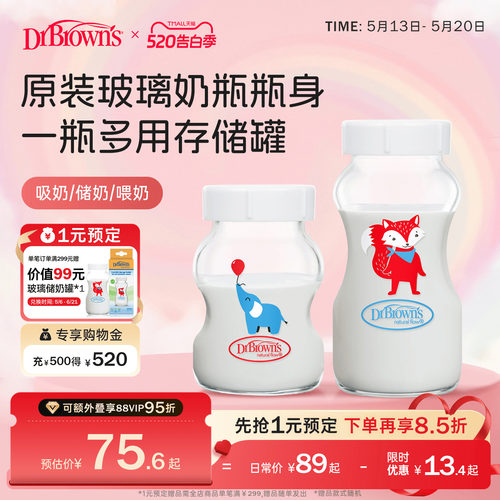 布朗博士好流畅宽口玻璃储奶奶瓶