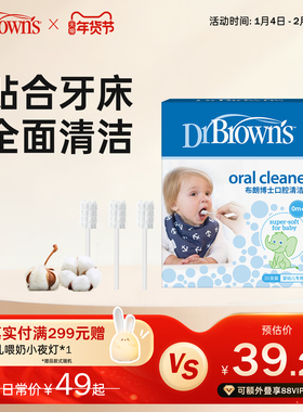 布朗博士婴儿口腔舌苔清洁器儿童乳牙牙刷清洁棉棒宝宝0-3岁纱布