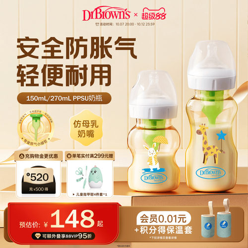 布朗博士防胀气PPSU奶瓶