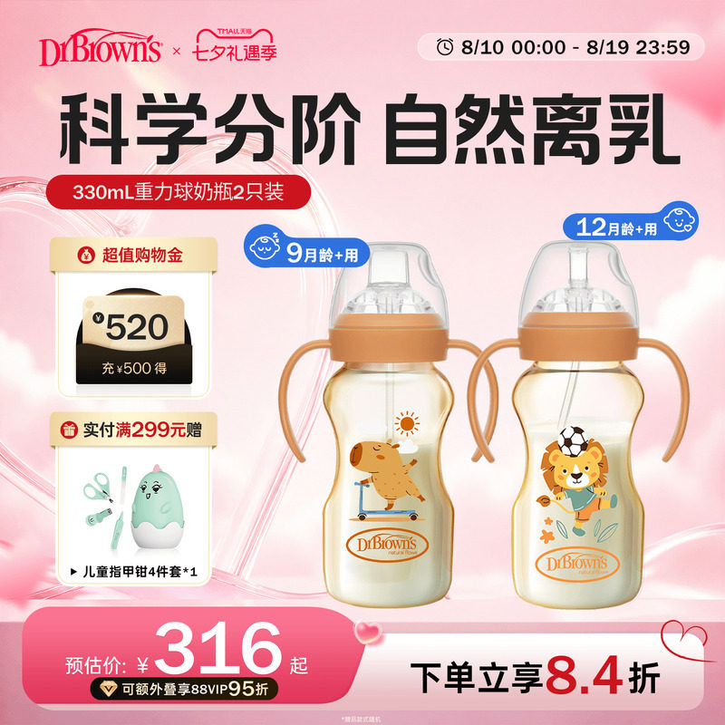 布朗博士重力球奶瓶套组6-12月+水杯学饮杯喝奶喝水