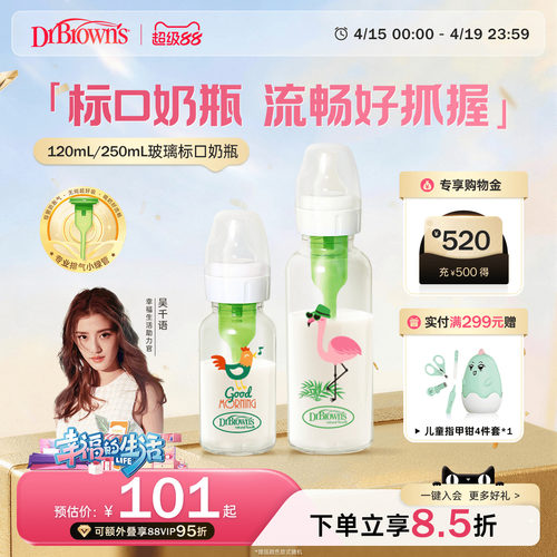 布朗博士标口防胀气玻璃奶瓶