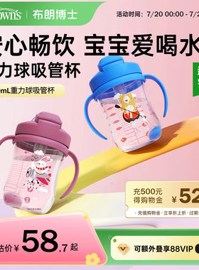 布朗博士重力球吸管学饮杯